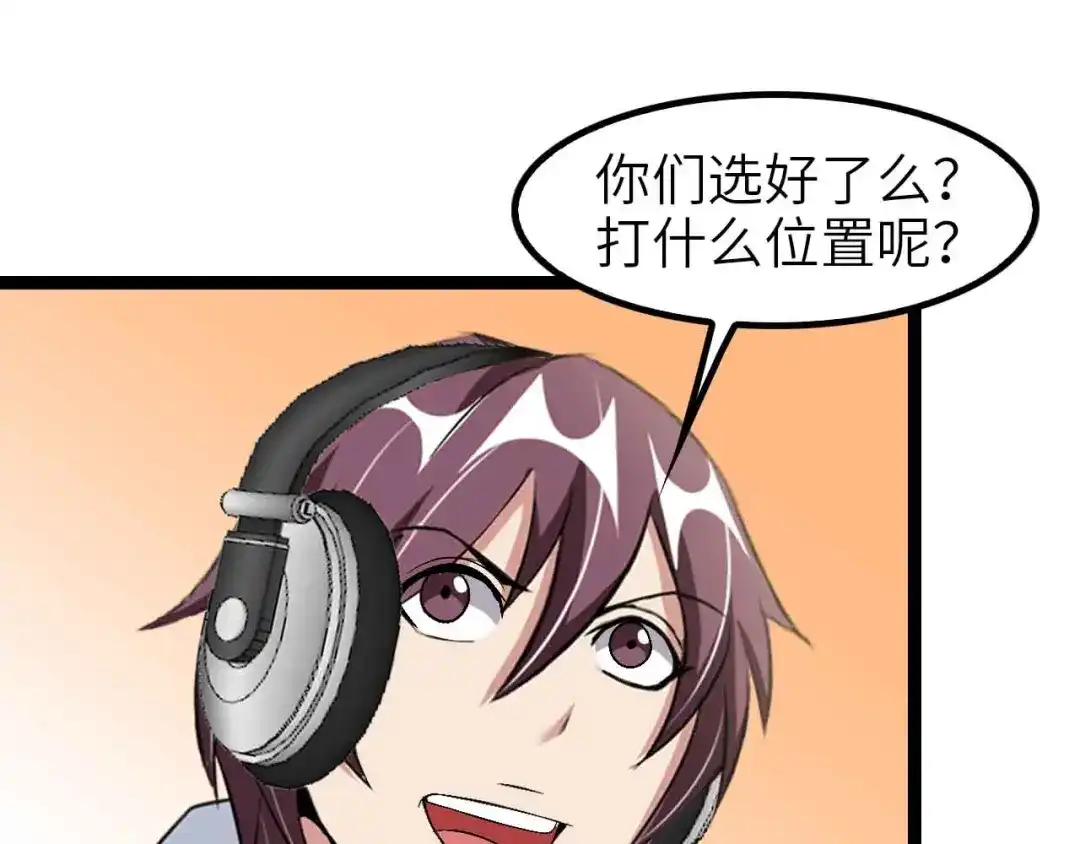 《我是无敌大天才》第112话 夺得一血！ 第12页