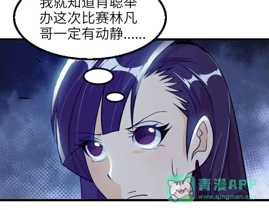《我是无敌大天才》第112话 夺得一血！ 第46页