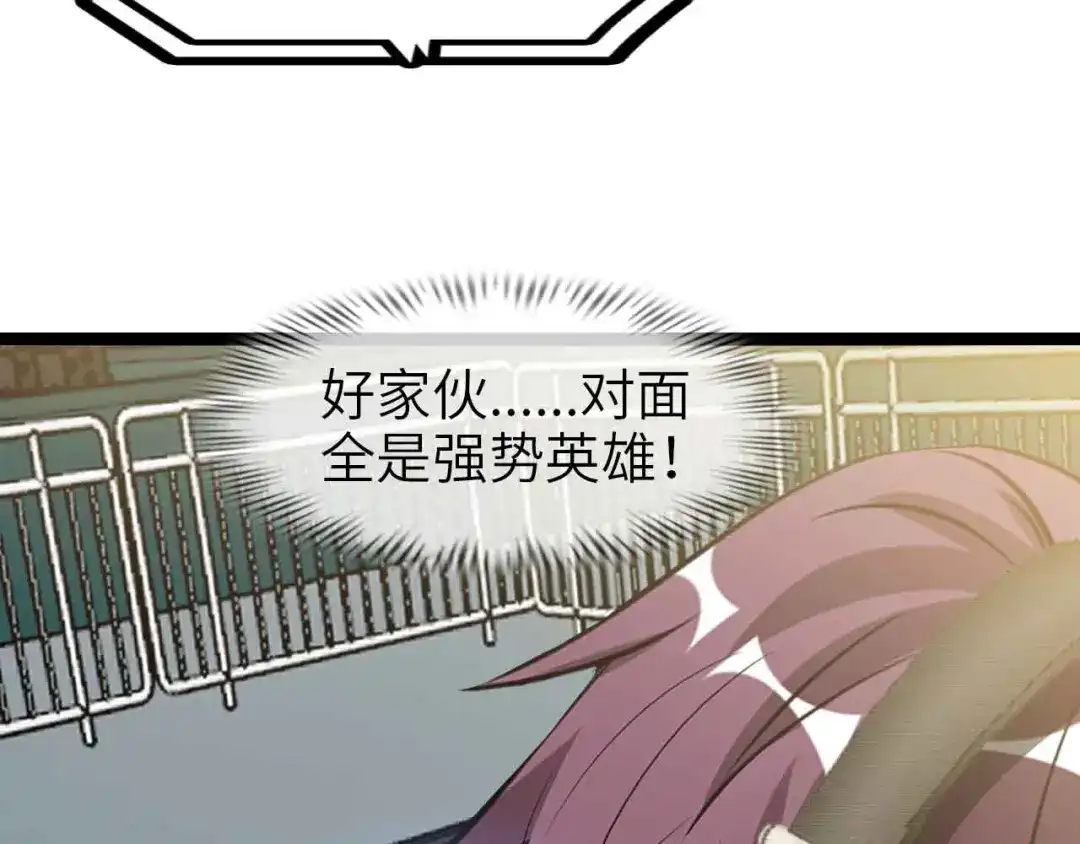《我是无敌大天才》第112话 夺得一血！ 第53页