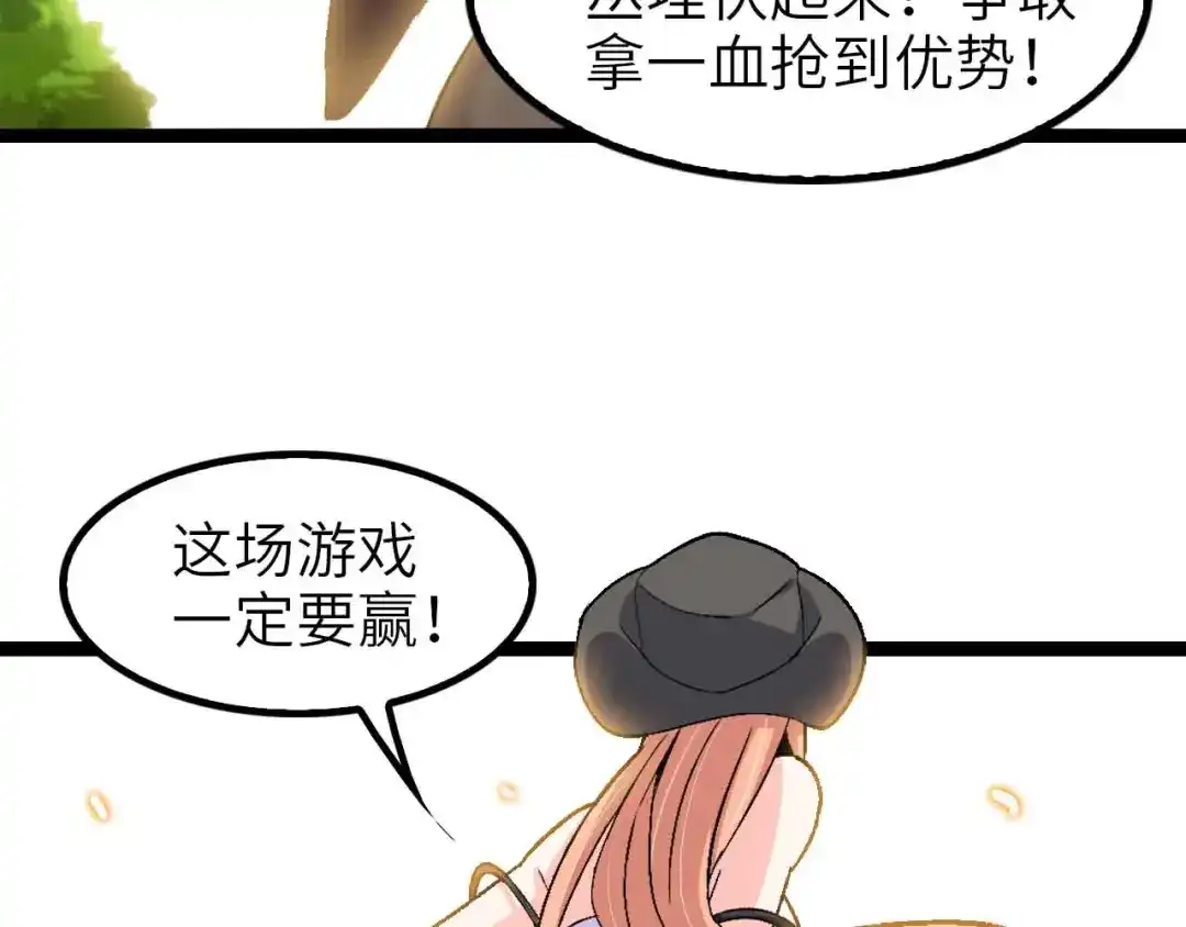 《我是无敌大天才》第112话 夺得一血！ 第62页