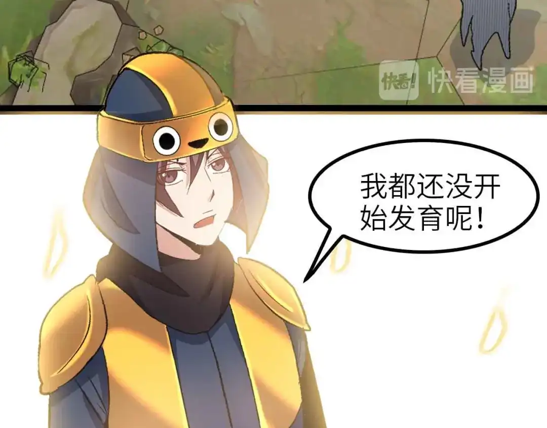 《我是无敌大天才》第112话 夺得一血！ 第93页