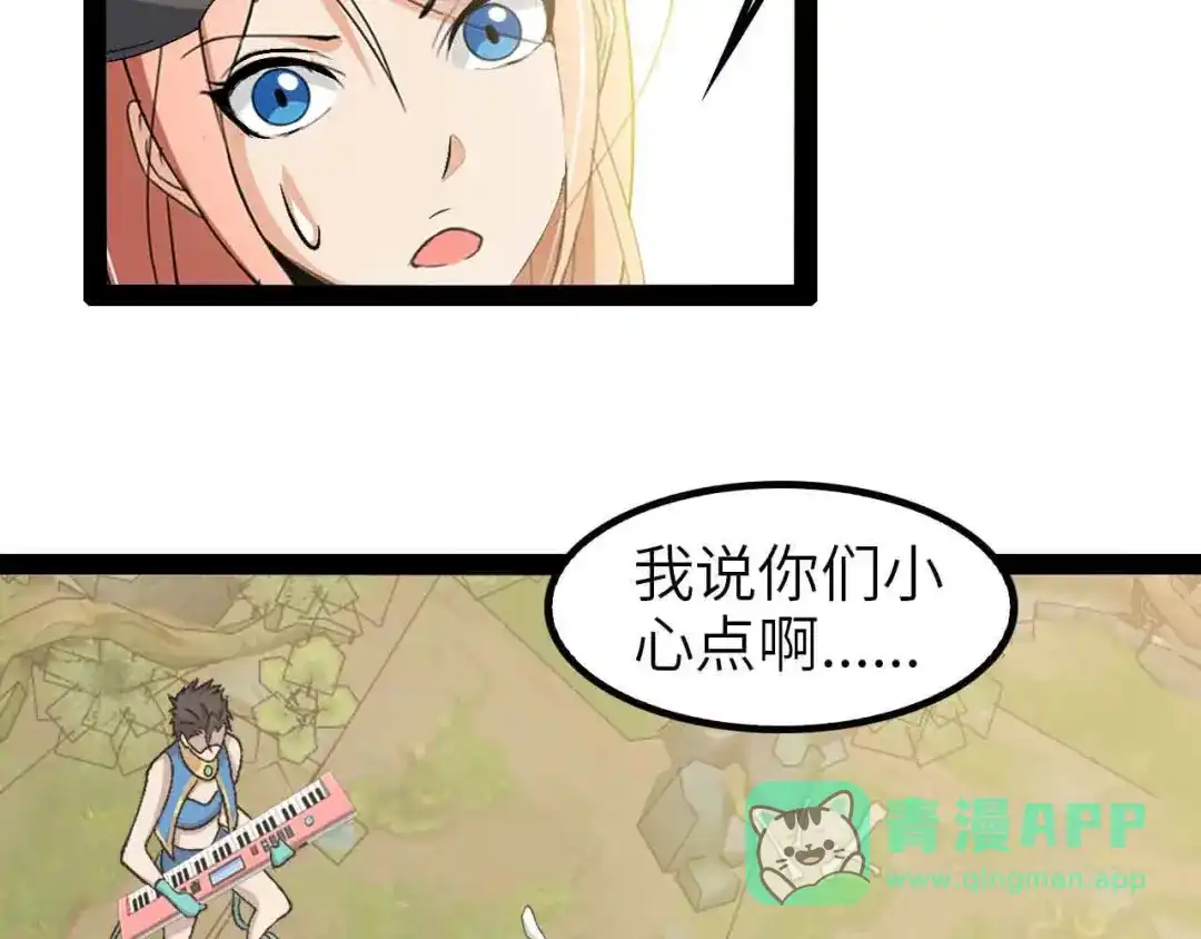 《我是无敌大天才》第112话 夺得一血！ 第91页