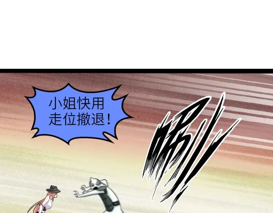 《我是无敌大天才》第112话 夺得一血！ 第77页