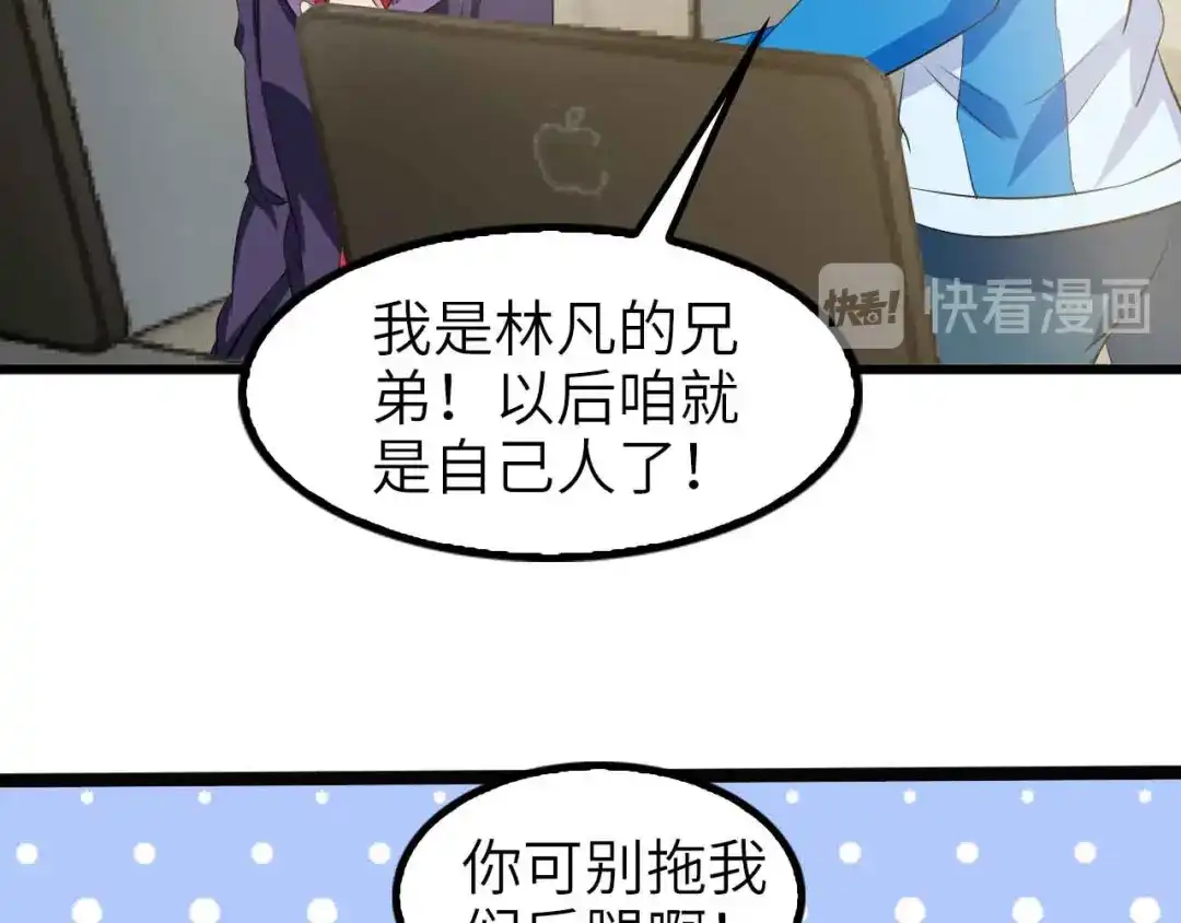 《我是无敌大天才》第112话 夺得一血！ 第43页