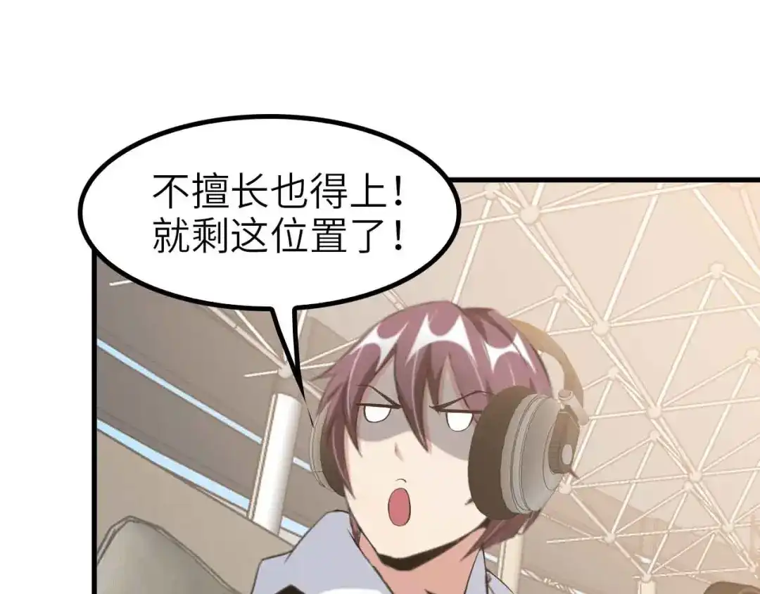 《我是无敌大天才》第112话 夺得一血！ 第29页