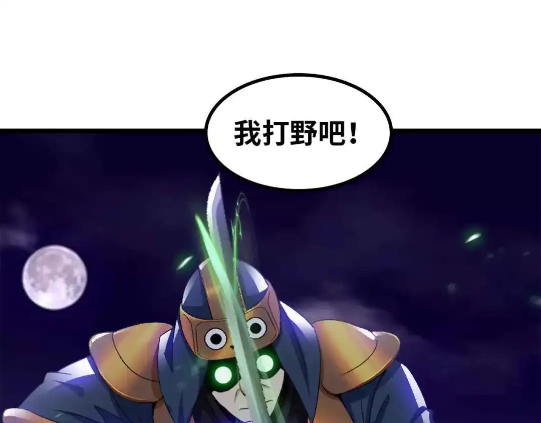 《我是无敌大天才》第112话 夺得一血！ 第9页