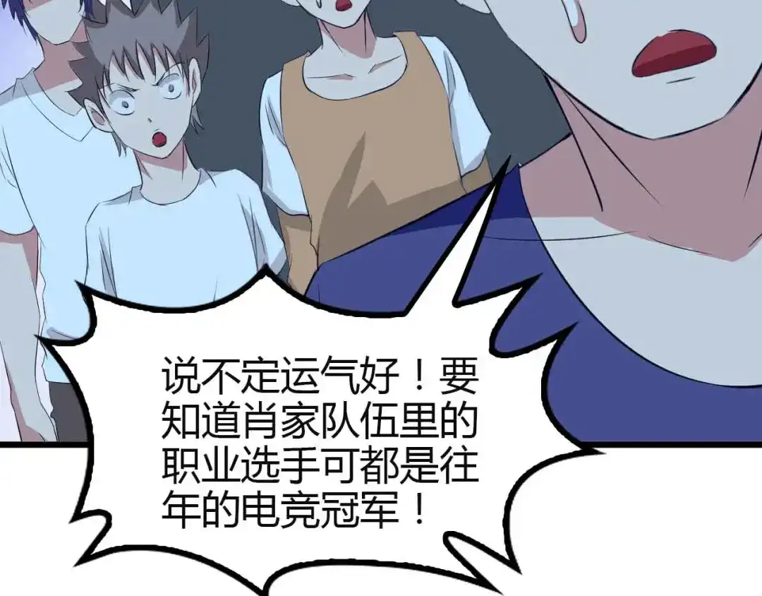 《我是无敌大天才》第113话 剑圣的肆虐！ 第22页