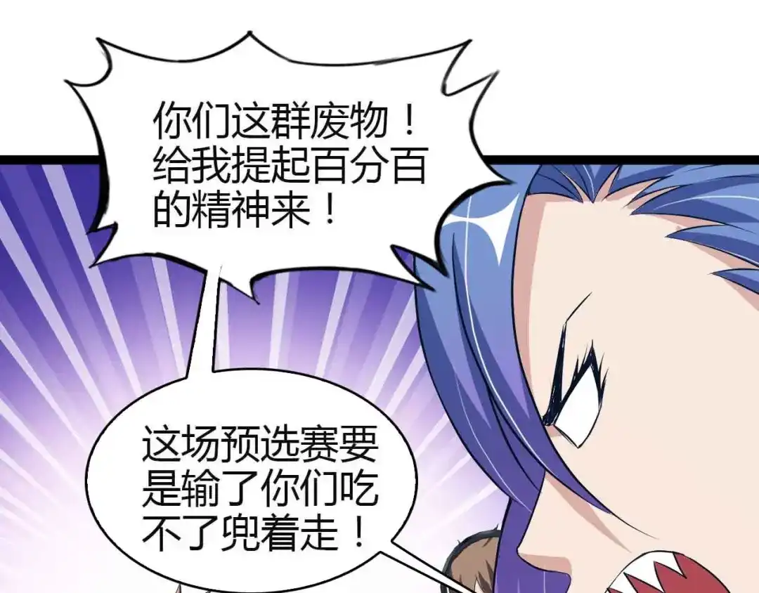 《我是无敌大天才》第113话 剑圣的肆虐！ 第50页