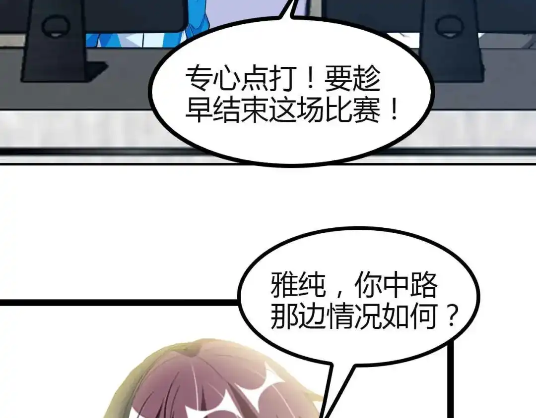 《我是无敌大天才》第113话 剑圣的肆虐！ 第53页
