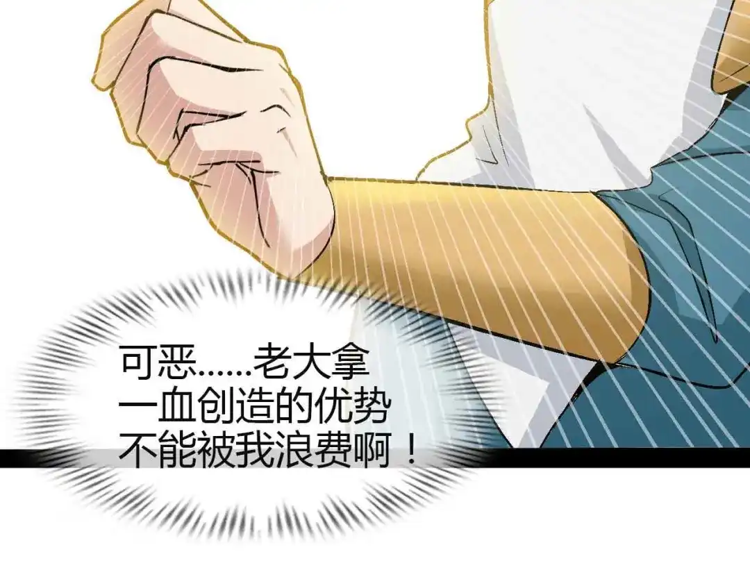 《我是无敌大天才》第113话 剑圣的肆虐！ 第39页