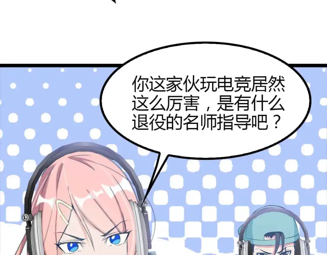 《我是无敌大天才》第113话 剑圣的肆虐！ 第23页