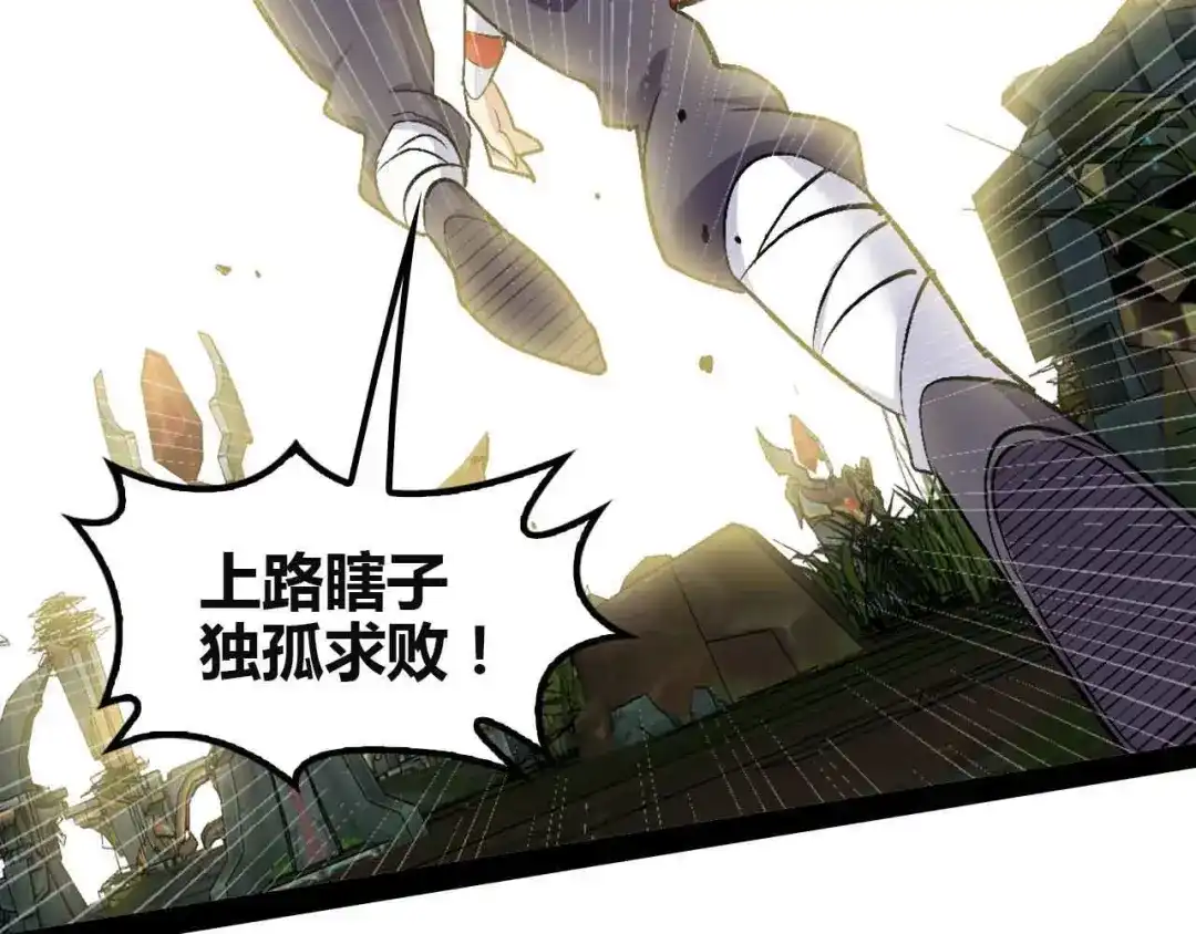 《我是无敌大天才》第113话 剑圣的肆虐！ 第32页