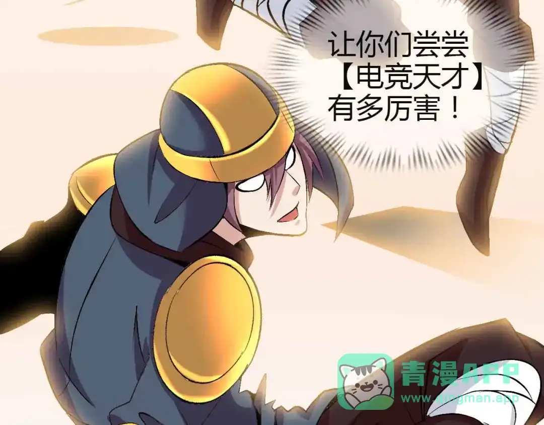 《我是无敌大天才》第113话 剑圣的肆虐！ 第81页