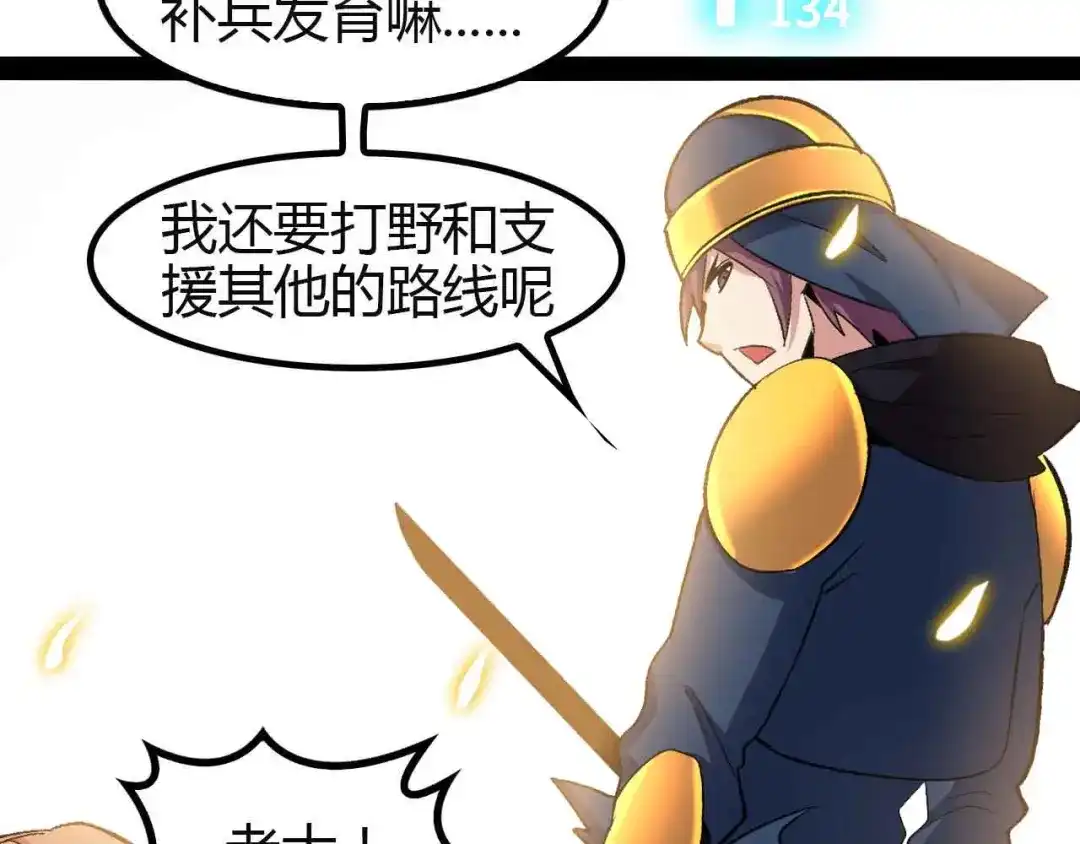 《我是无敌大天才》第113话 剑圣的肆虐！ 第44页