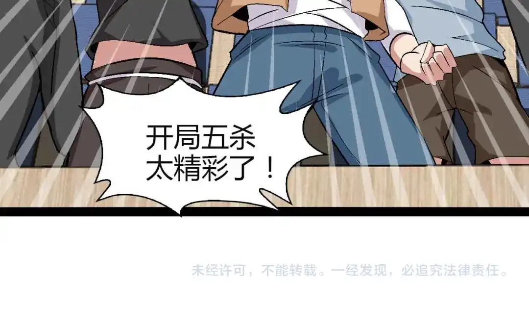《我是无敌大天才》第113话 剑圣的肆虐！ 第97页