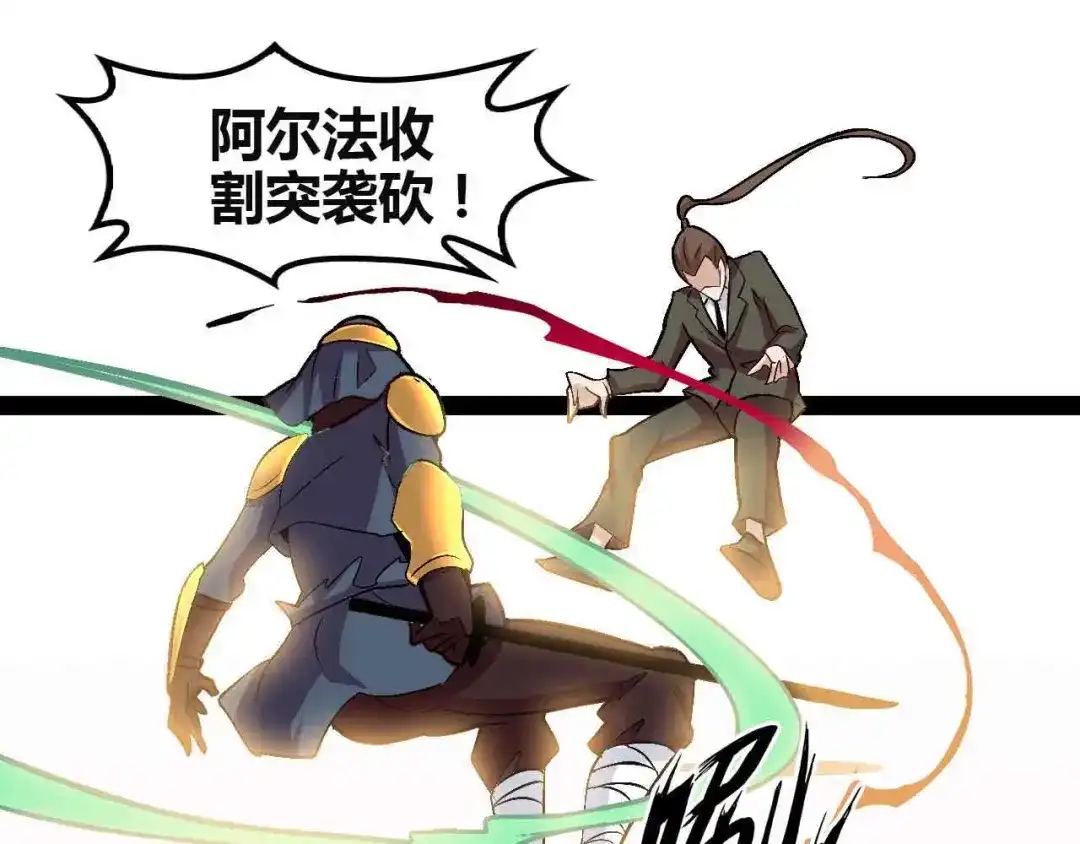 《我是无敌大天才》第113话 剑圣的肆虐！ 第79页