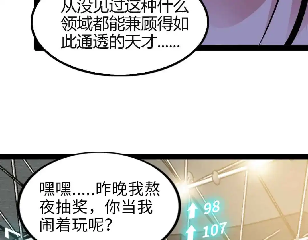 《我是无敌大天才》第113话 剑圣的肆虐！ 第18页