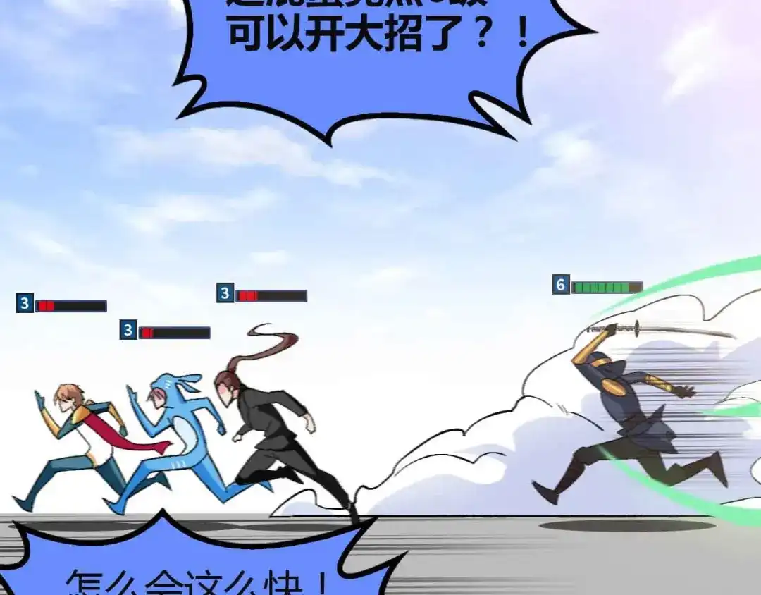 《我是无敌大天才》第113话 剑圣的肆虐！ 第74页