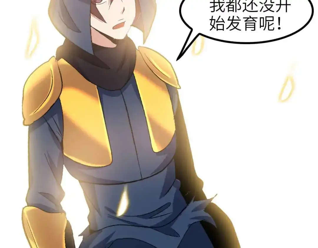 《我是无敌大天才》第113话 剑圣的肆虐！ 第3页