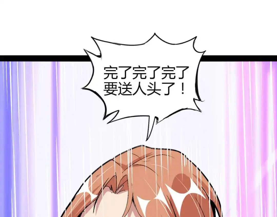 《我是无敌大天才》第113话 剑圣的肆虐！ 第40页