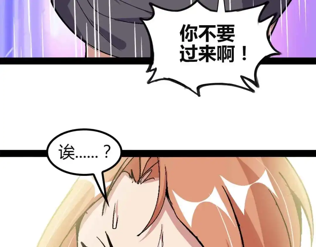 《我是无敌大天才》第113话 剑圣的肆虐！ 第42页