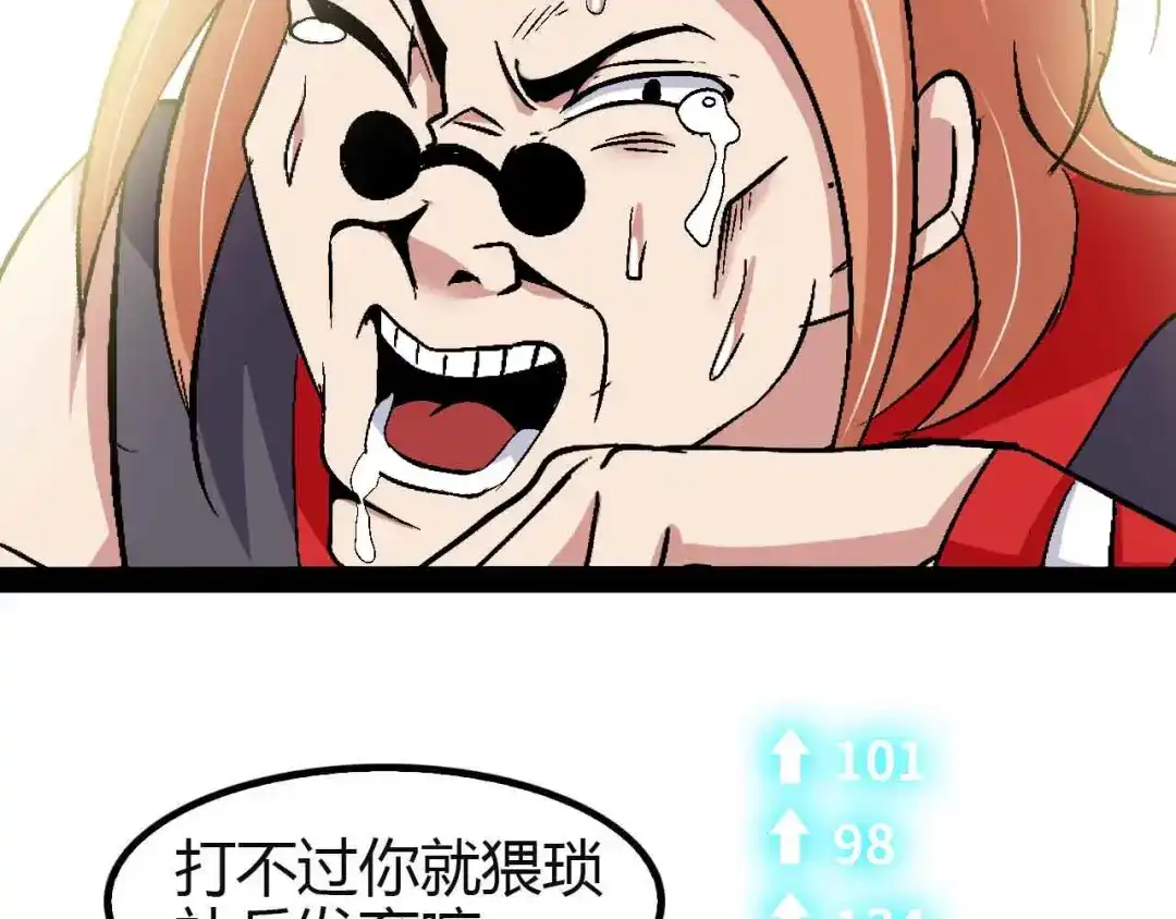 《我是无敌大天才》第113话 剑圣的肆虐！ 第43页