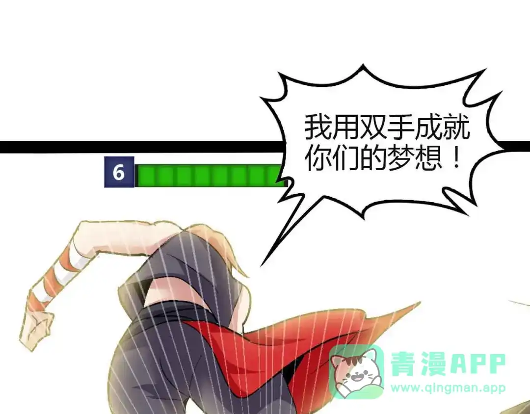 《我是无敌大天才》第113话 剑圣的肆虐！ 第31页