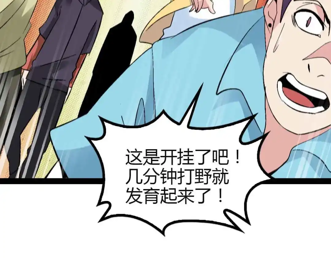 《我是无敌大天才》第113话 剑圣的肆虐！ 第78页