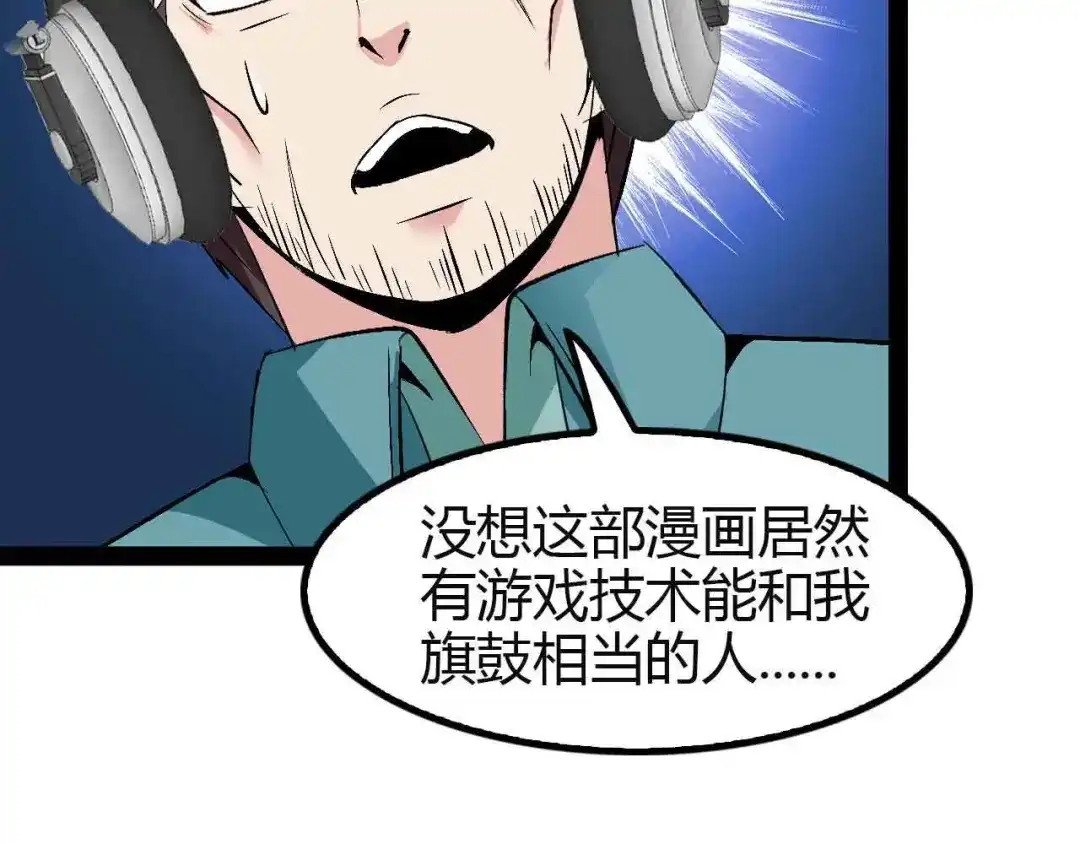 《我是无敌大天才》第113话 剑圣的肆虐！ 第13页