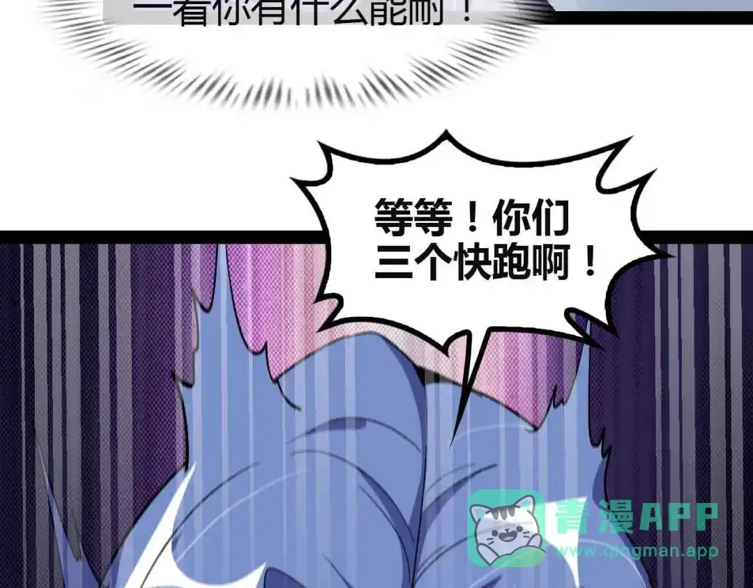 《我是无敌大天才》第113话 剑圣的肆虐！ 第71页