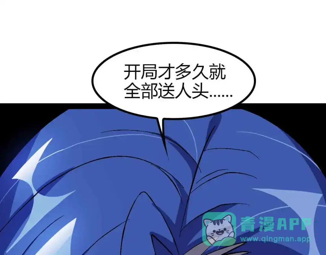 《我是无敌大天才》第113话 剑圣的肆虐！ 第86页