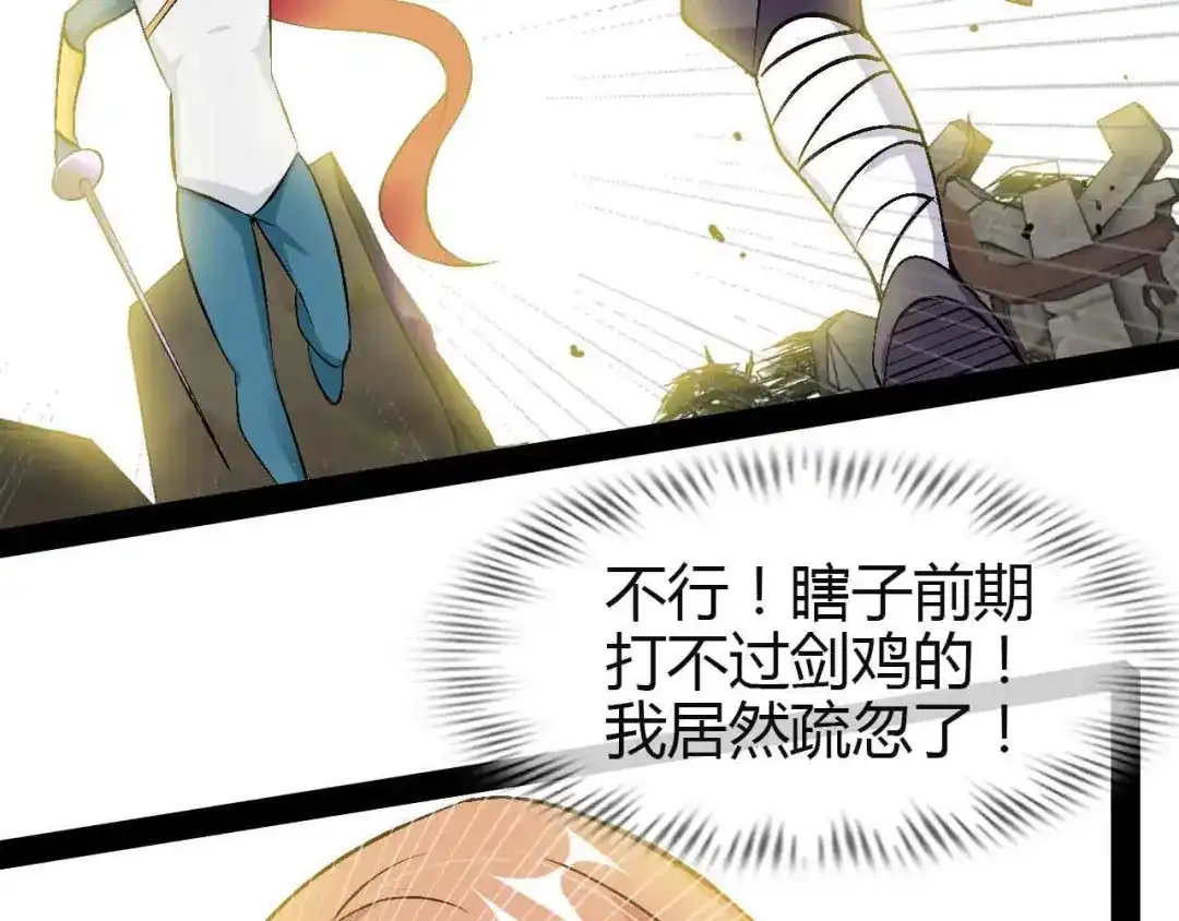 《我是无敌大天才》第113话 剑圣的肆虐！ 第35页