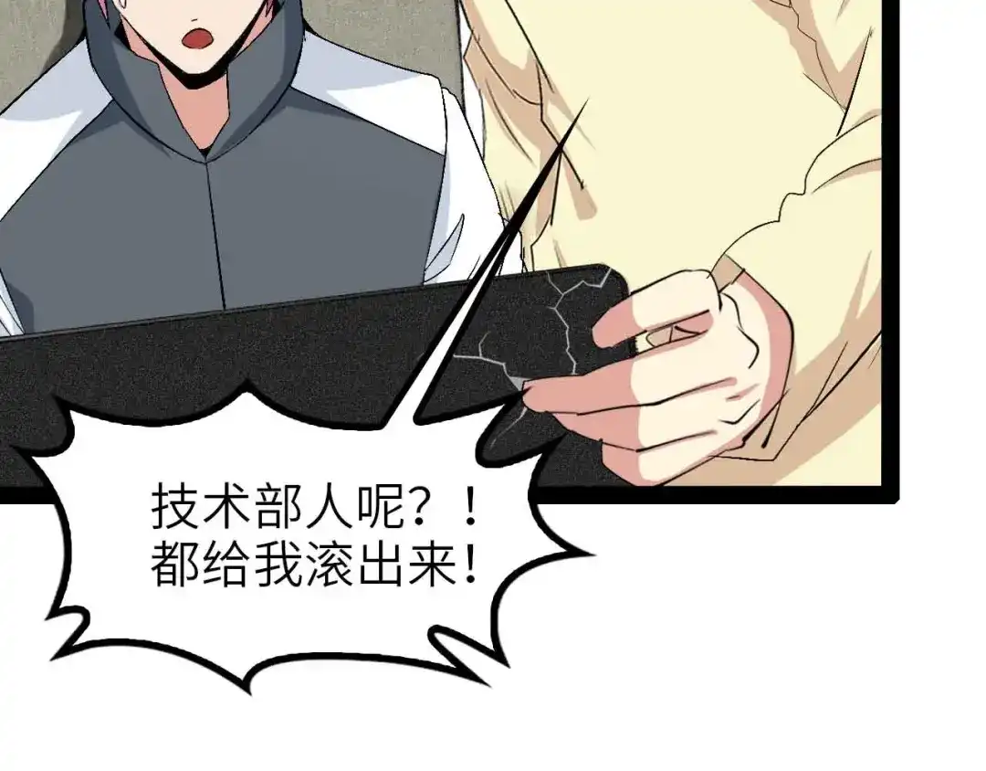 《我是无敌大天才》第114话 逼至死角！  第67页