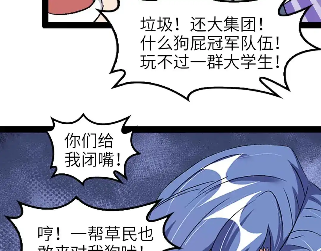 《我是无敌大天才》第114话 逼至死角！  第80页