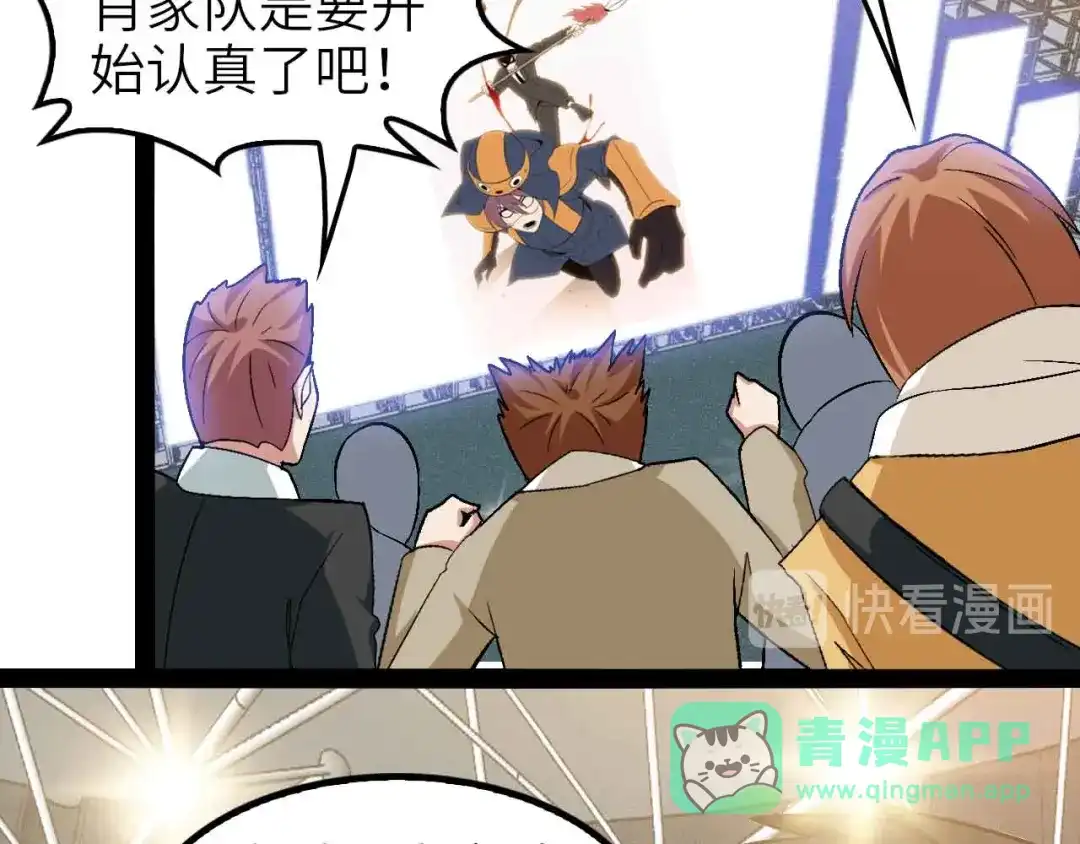 《我是无敌大天才》第114话 逼至死角！  第31页