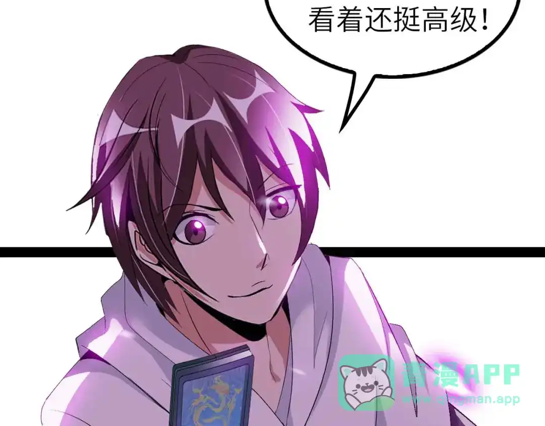 《我是无敌大天才》第114话 逼至死角！  第91页