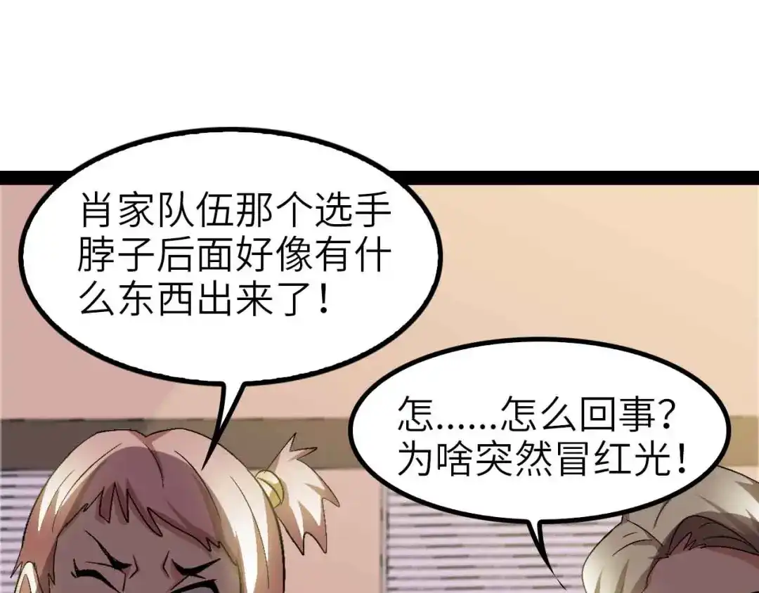 《我是无敌大天才》第114话 逼至死角！  第87页