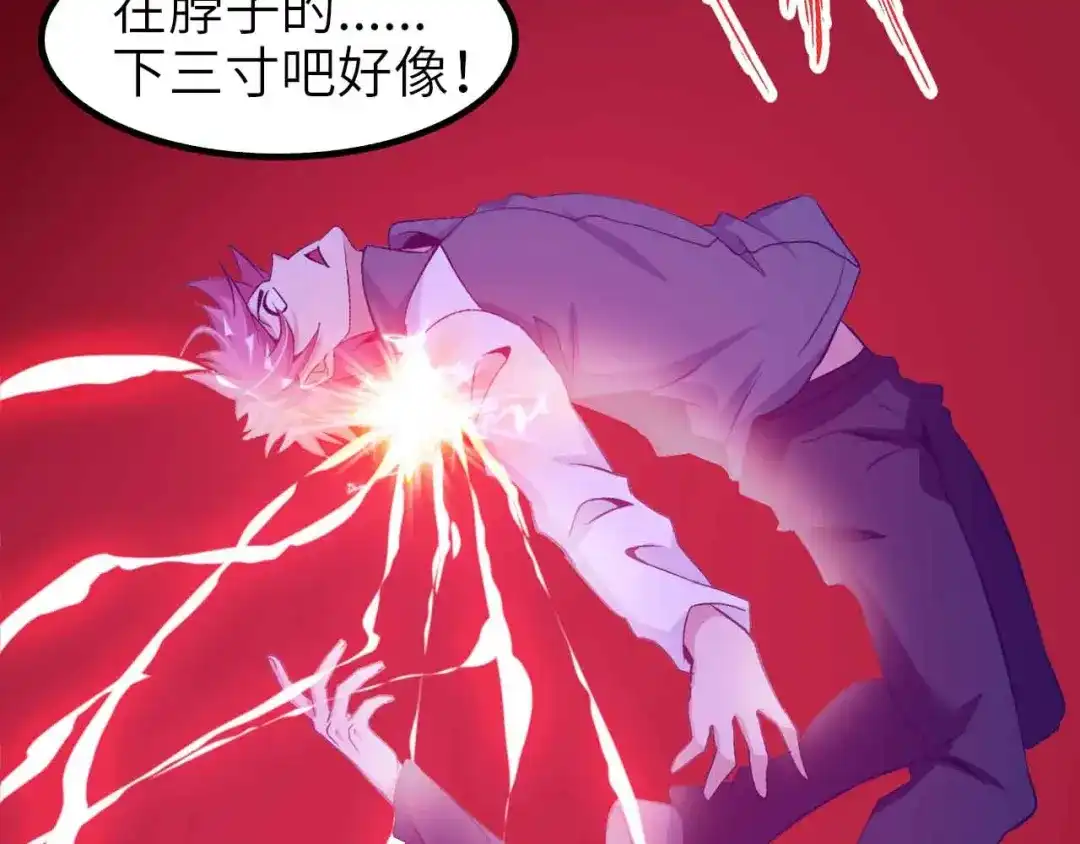 《我是无敌大天才》第114话 逼至死角！  第84页