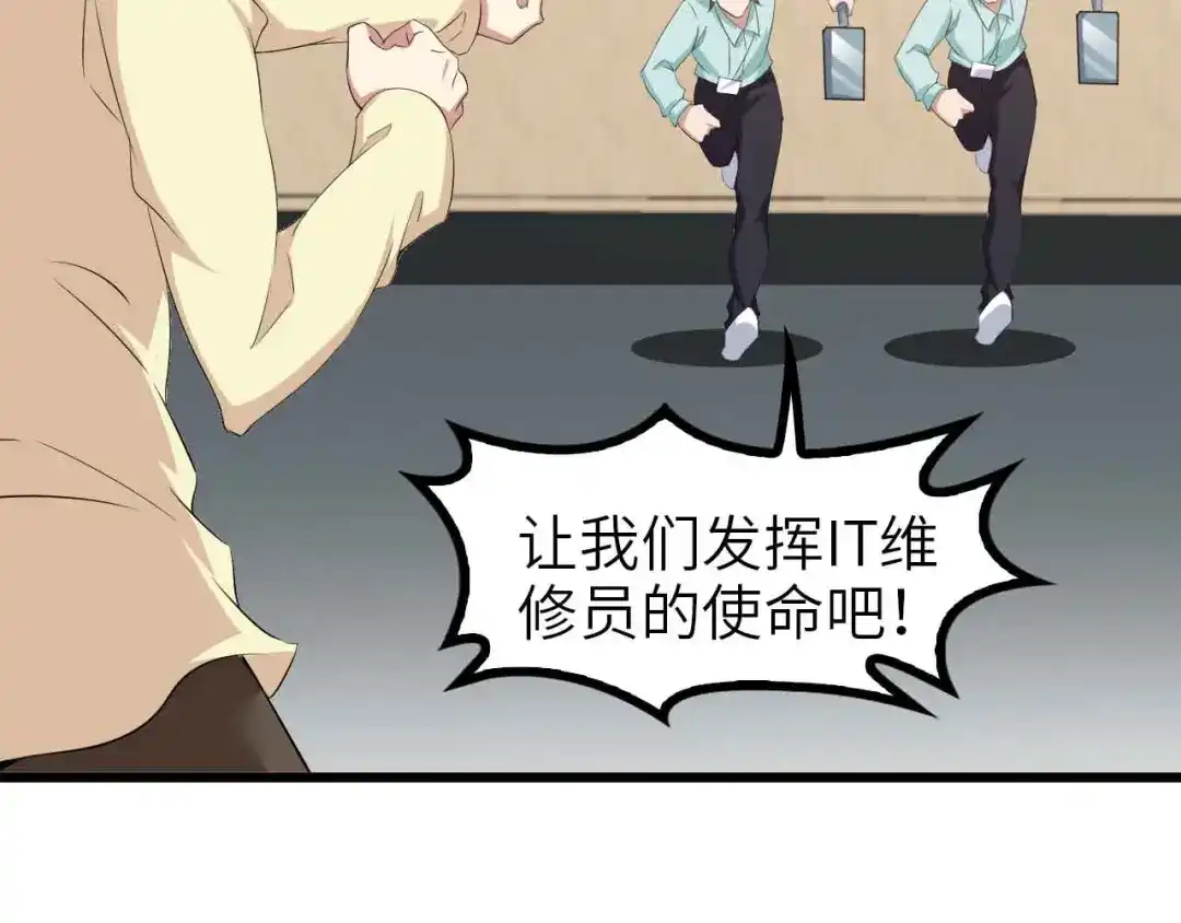 《我是无敌大天才》第114话 逼至死角！  第69页