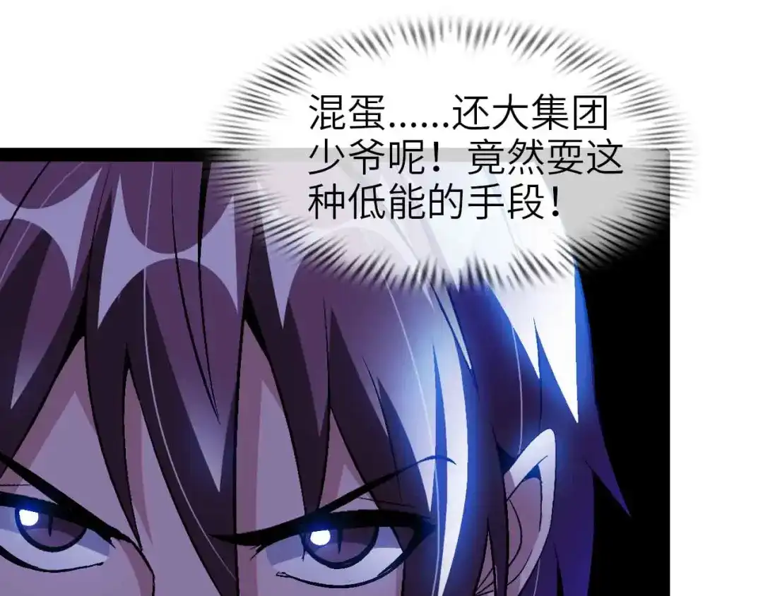 《我是无敌大天才》第114话 逼至死角！  第38页