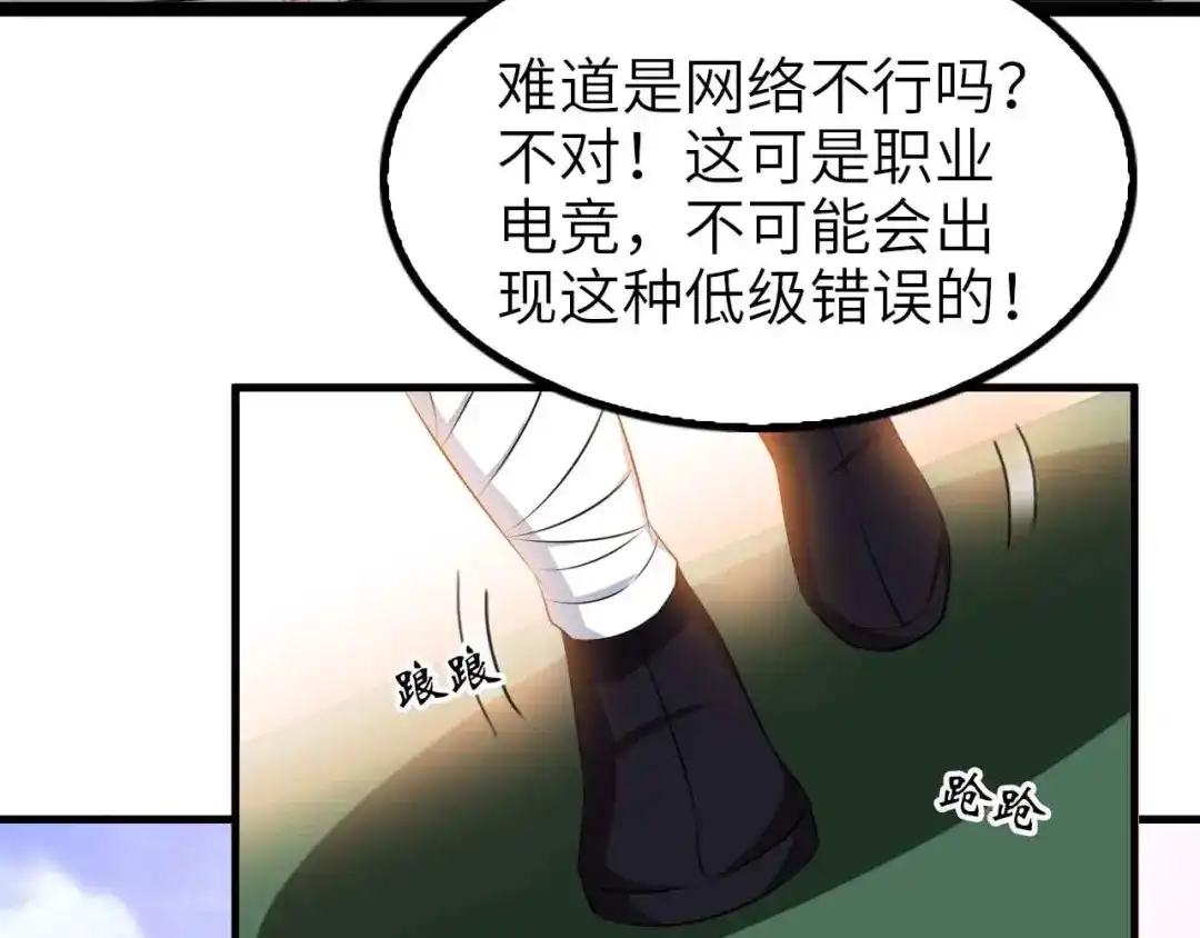 《我是无敌大天才》第114话 逼至死角！  第20页