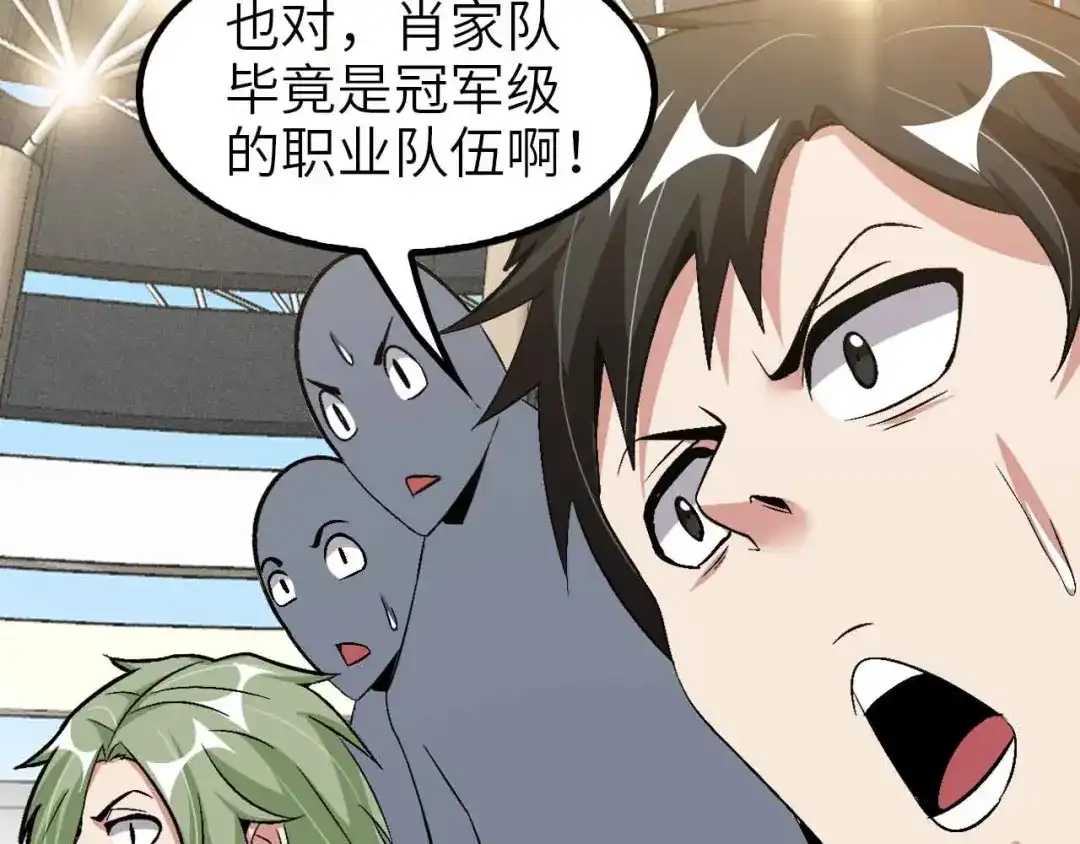 《我是无敌大天才》第114话 逼至死角！  第32页
