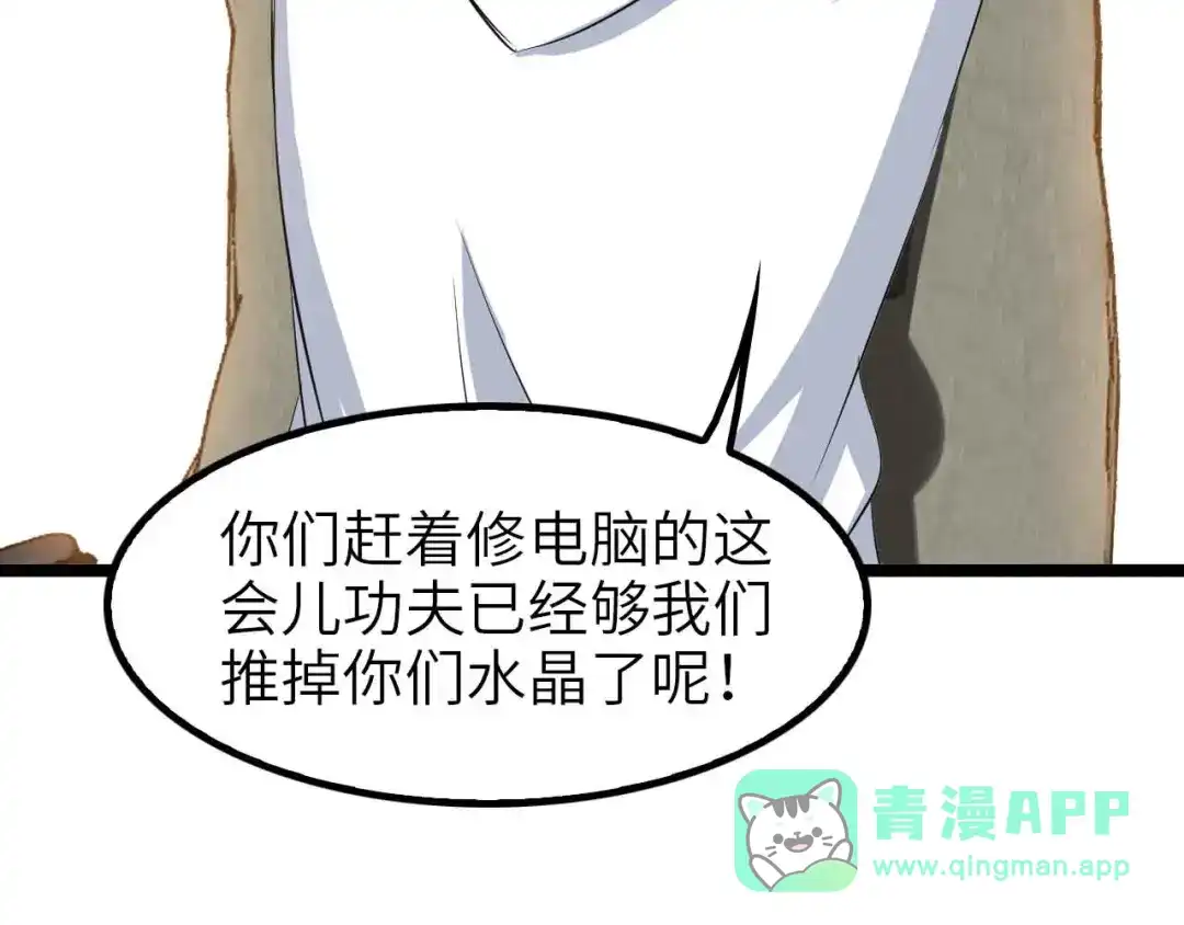 《我是无敌大天才》第114话 逼至死角！  第76页