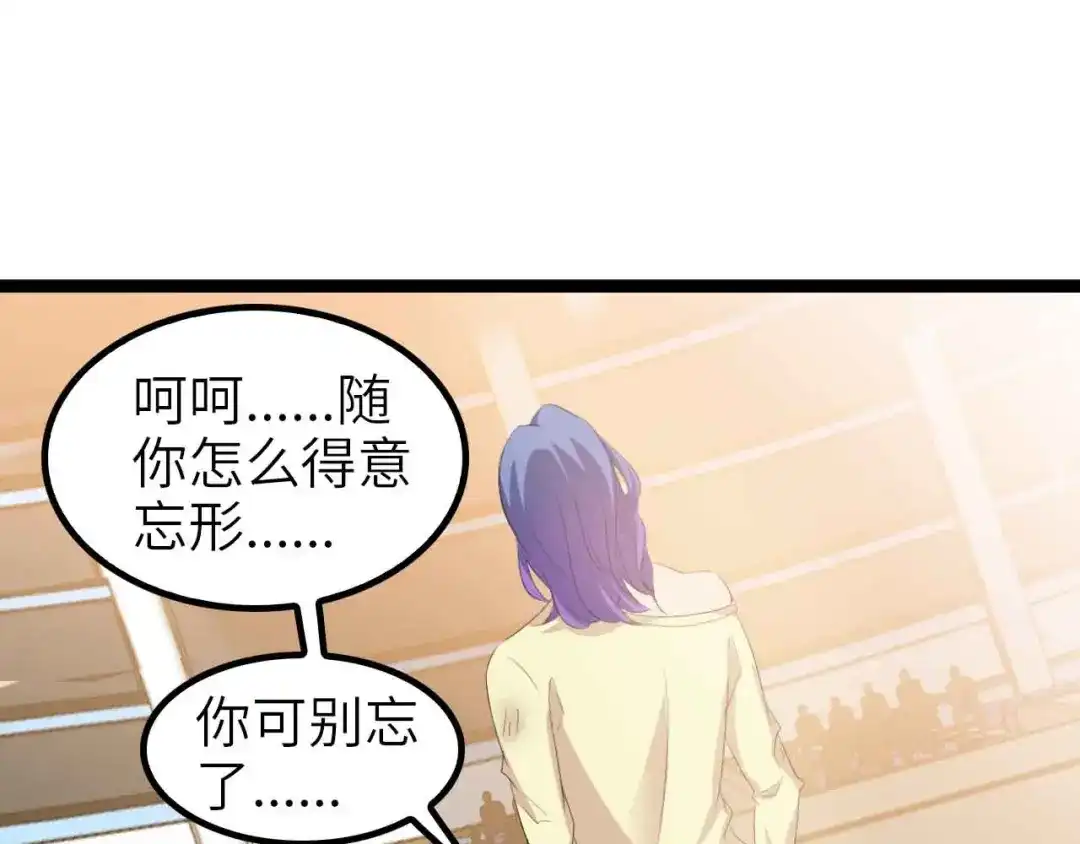 《我是无敌大天才》第114话 逼至死角！  第8页