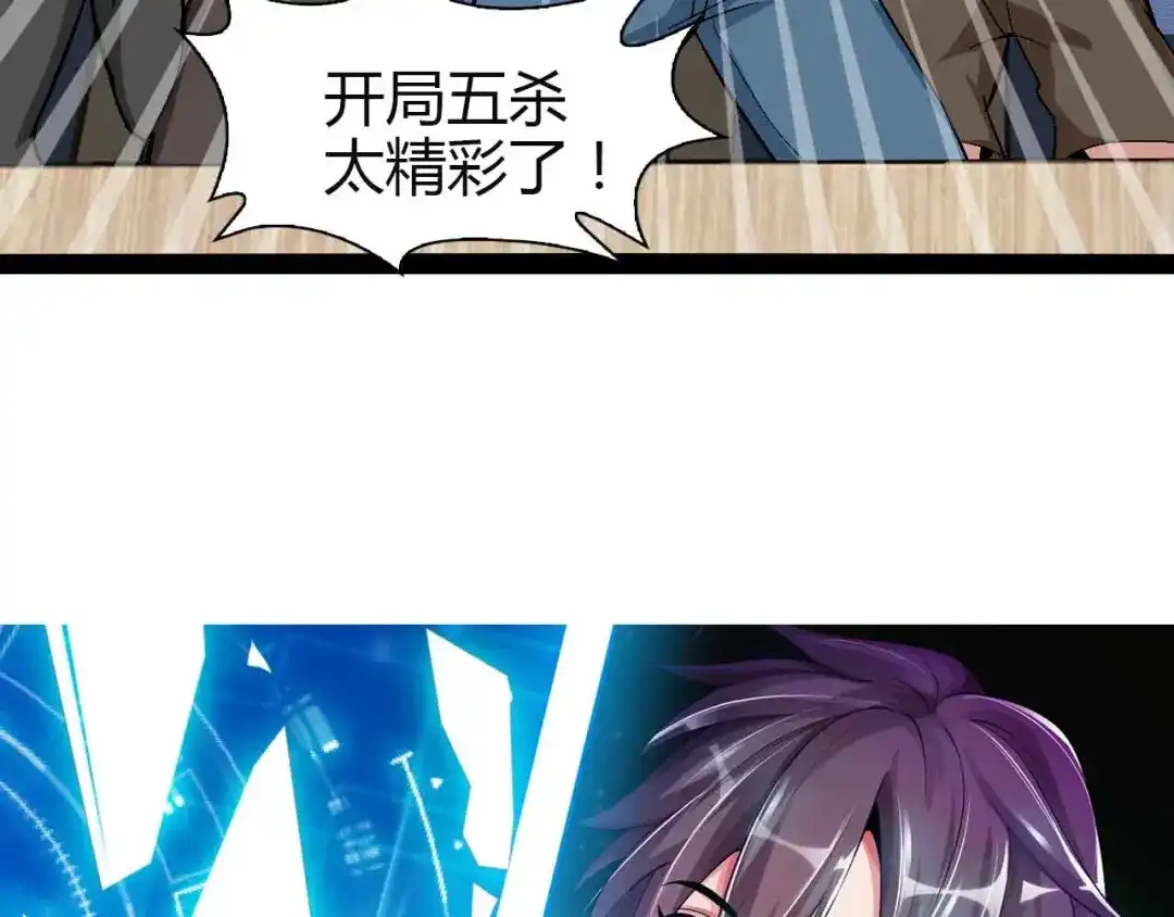 《我是无敌大天才》第114话 逼至死角！  第3页