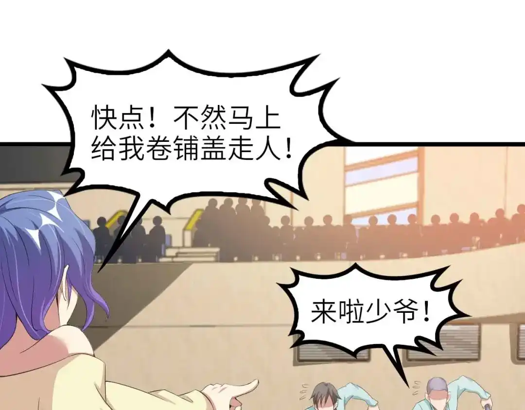 《我是无敌大天才》第114话 逼至死角！  第68页