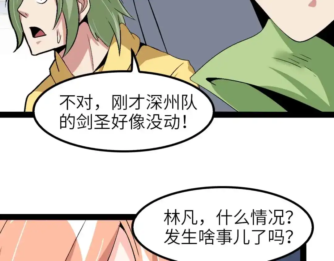 《我是无敌大天才》第114话 逼至死角！  第33页