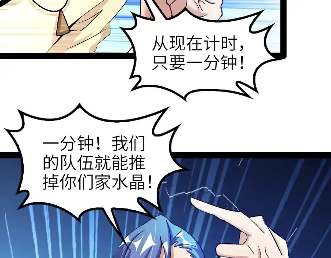 《我是无敌大天才》第114话 逼至死角！  第44页