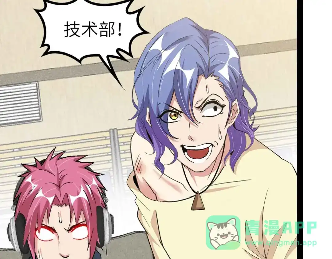 《我是无敌大天才》第114话 逼至死角！  第66页