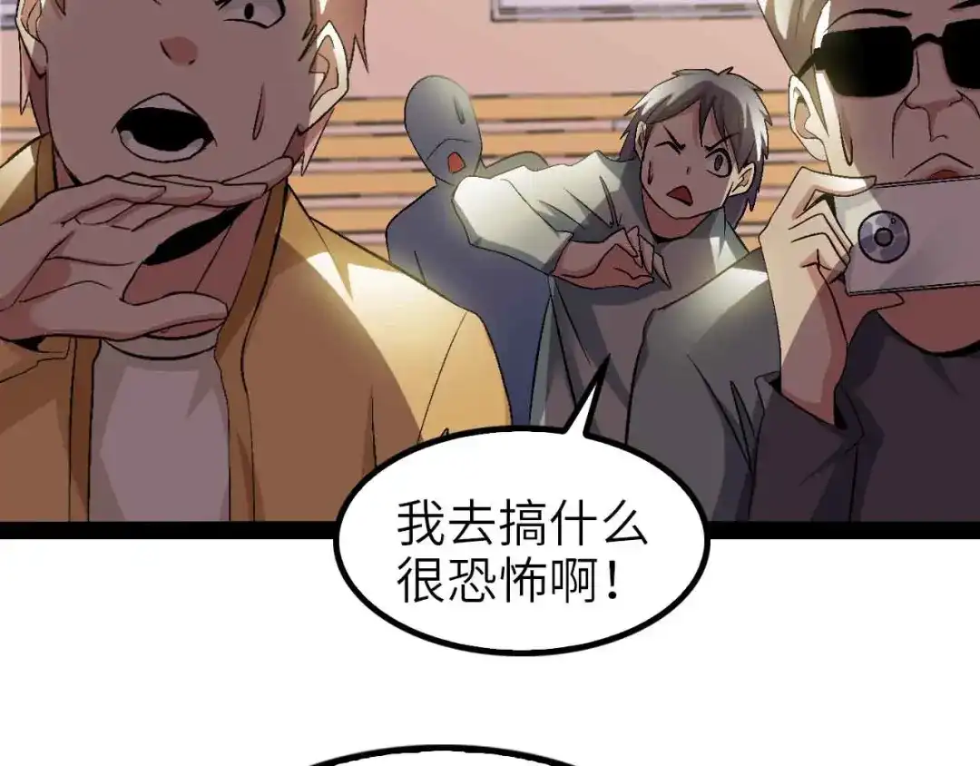 《我是无敌大天才》第114话 逼至死角！  第88页